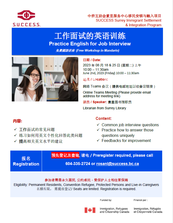 230706143036_Flyer pic - Job Interview Eng.png